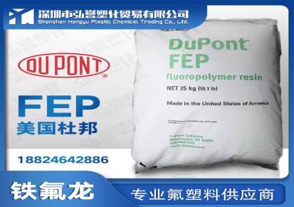 代理FEP美国杜邦5100氟塑料树脂铁氟龙特种塑料