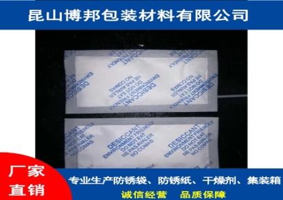 防潮干燥剂 Bobang/博邦 南京服装氯化钙干燥剂量大从优