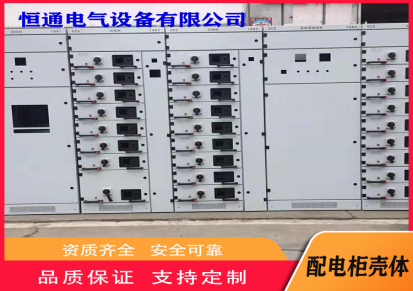 恒通配电柜壳体加工定制、低压配电柜壳体品质保证
