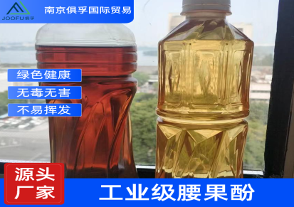 越南工厂进口腰果酚 酚醛树脂固化剂用 国标精炼工业级
