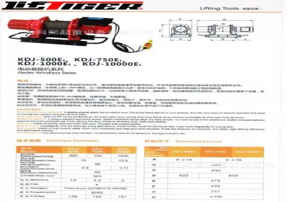 台湾钢丝绳电动葫芦 KDJ-500E1（500KG60米）钢索电动卷扬机价格