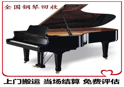 日照岚山高价回收二手钢琴德国钢琴回收