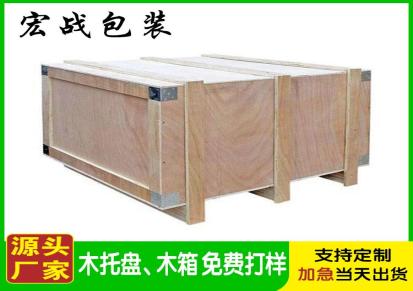 闵行木箱定做 宏战包装 源头加工厂 出口木框