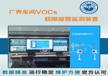 voc在线监测系统 适用于厂界车间
