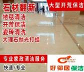 南京鼓楼区周边日常开荒保洁公司南京鼓楼区提供地毯玻璃清洗公司