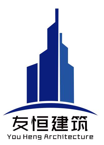 惠州市友恒建筑工程有限公司