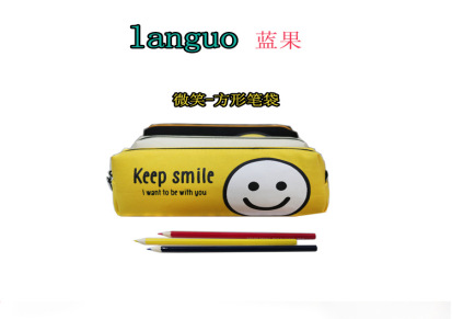 蓝果 微笑-方形笔袋 韩国风帆布 简约创意大容量铅笔袋 日韩文具