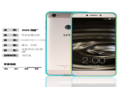 【生产厂家】乐视超级手机1S金属边框 乐视X500双色海马扣 手机套