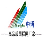 安平县中博交通设施有限公司 