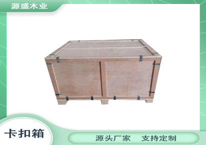 木制卡扣箱 源盛 包装运输箱 钢带箱 免熏蒸木箱 支持定制