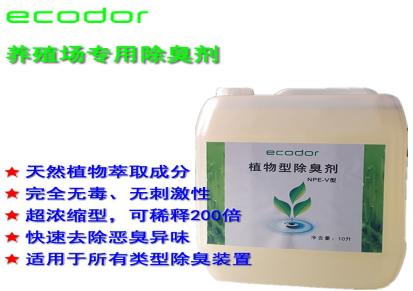 ecodor牌植物型除臭剂NPE-V型2X10Kg 养殖场专用