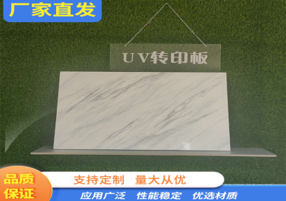 楚赛 UV转印高光仿大理石纹塑钢板 重量轻 可定制