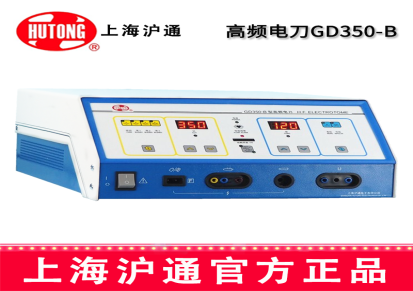 上海沪通高频电刀GD350-B 单极手术 刀 多功能电刀