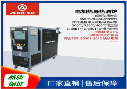 贵州黔东热流道模具温度控制机冷热模温机奥德厂家销售