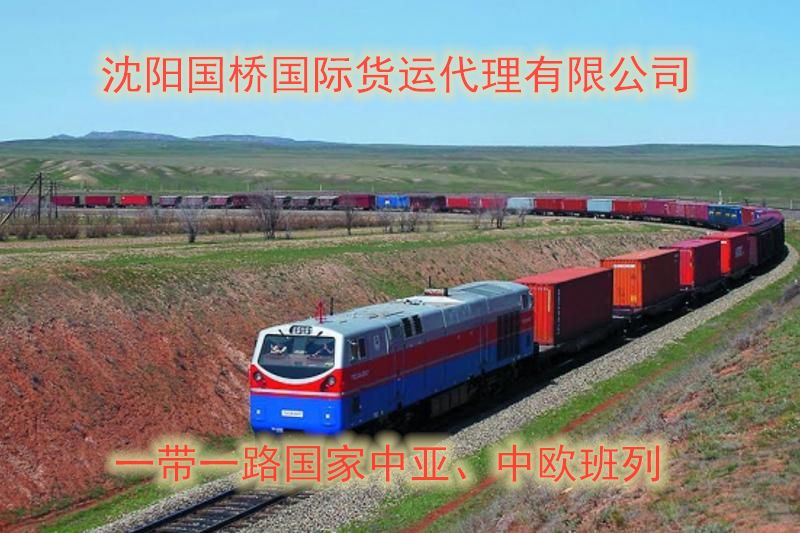 上海到俄罗斯喀山物流铁路靠谱货代