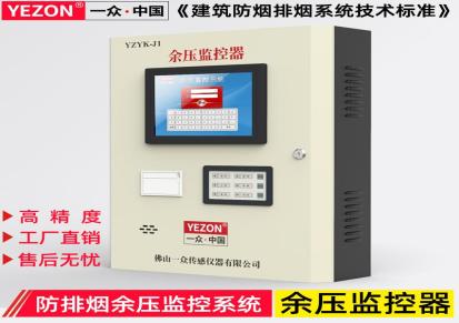 佛山一众高新技术企业工厂直销YZYK-J1余压传感器-压差控制器-余压监控系统-