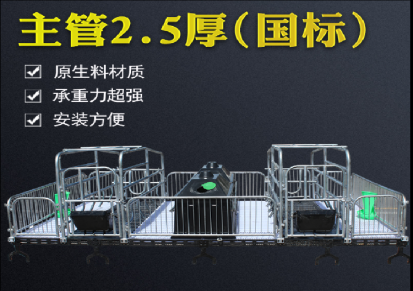出售 沧州厂家嘉阳双体猪用产保产床-加工畜牧母猪产床