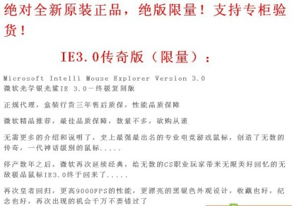 100%正品 微软IE3.0传奇版鼠标IE3 CF CS游戏鼠标经典收藏