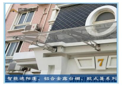 内江户外阳光板雨棚露台雨蓬折叠天幕定制厂家-百惠