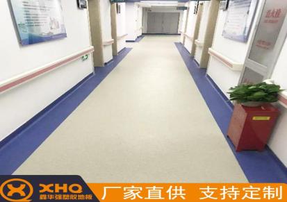 鑫华强定制 医院商用塑胶地板 2.0mm 走廊同质透心地板