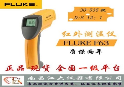 Fluke 63 红外测温仪