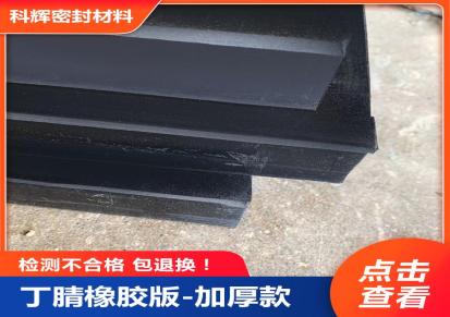 科辉 丁腈橡胶板加厚款 黑色4mm橡胶垫板 使用简便