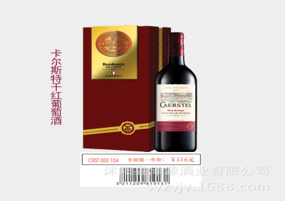 优质法国进口干红 CRST 000 104卡尔斯特干红供应 葡萄酒