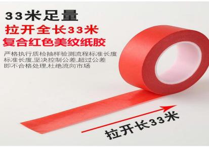 广州红色高温美纹纸胶带 复合红美纹胶带 高温美纹胶带
