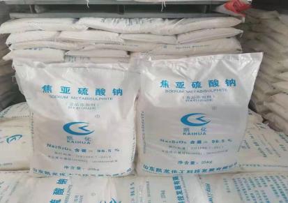 深圳东莞惠州厂家批发工业级焦亚硫酸钠现货供应高含量98%焦亚硫酸钠