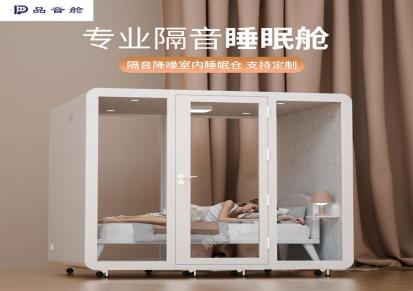 鼎盛智能 娱乐休闲室 DS-R135豪华睡眠舱 小型家用隔音室
