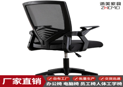浙美家具 可升降老板办公椅 双扶手网布透气职员椅