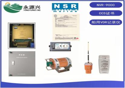 新阳升NVR-9000S SVDR船舶航行记录仪器