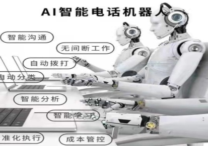 如何选择一款智能语音电销机器人？