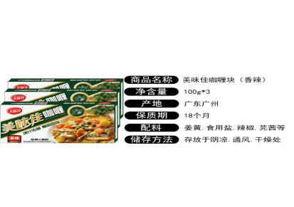 厂家直销美味佳咖喱块100g/盒 香辣日式速食快餐调料商用