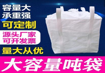 建筑工业塑料集装袋环保轻便 安全保障 防腐蚀三阳泰
