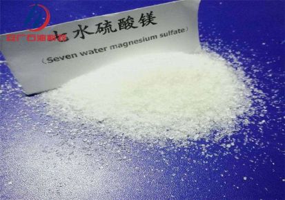 安广工业级七水硫酸镁 无色透明结晶体镁肥原料