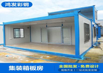 淮南 集装箱板房厂家 多功能集装箱房屋 折叠式活动板房