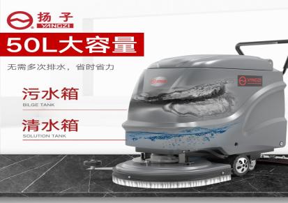 扬子YANGZI洗地机YZ-X2 酒店专用洗地机 电动擦地机