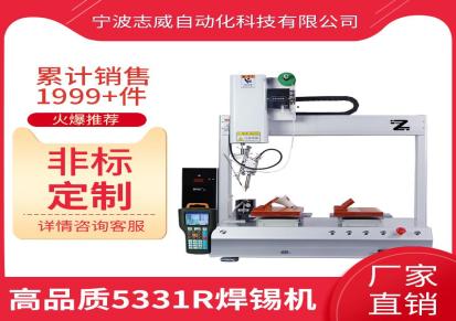 志威宁波厂家直销自动焊锡机 自动焊锡机生产厂家非标定制版