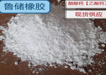 醋酸钙厂家 醋酸钙价格 99％含量