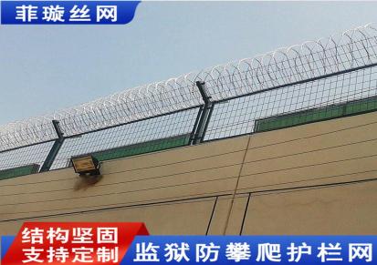 菲璇 监狱护栏网 监狱专用护栏网 监狱围墙护栏网
