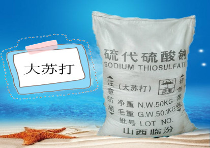 万福化工 供应 大苏打 水产养殖用大苏打 品质可靠