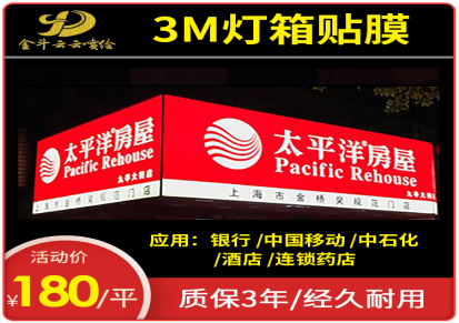 济南3M灯箱布贴膜UV广告布门头广告招牌定做3630银行房产UV喷绘布