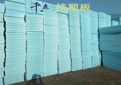 江苏南京千森挤塑板厂家生产 精选b1级挤塑板保温板 XPS挤塑板挤塑板