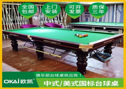 惠州惠城区横沥钢库实木台球桌生产厂家美式桌球台定制推荐欧凯品牌