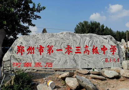 郑州泰山石景观石刻字石厂家 销售定制 界石石业
