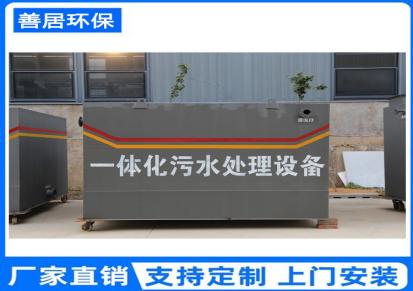 重庆市化工污水处理设备 善居环保 火锅店污水处理 上门服务提供加工定制