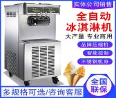 南京百世贸S111台式单头冰淇淋机