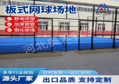 新材镀锌框架 板式网球场 板式网球场地paddle tennis court工厂