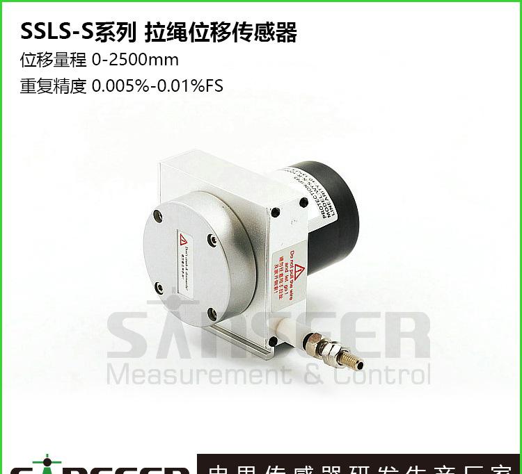 SSLS-S系列拉绳位移传感器01